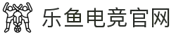 乐鱼电竞(中国)-全球领先的电竞赛事平台